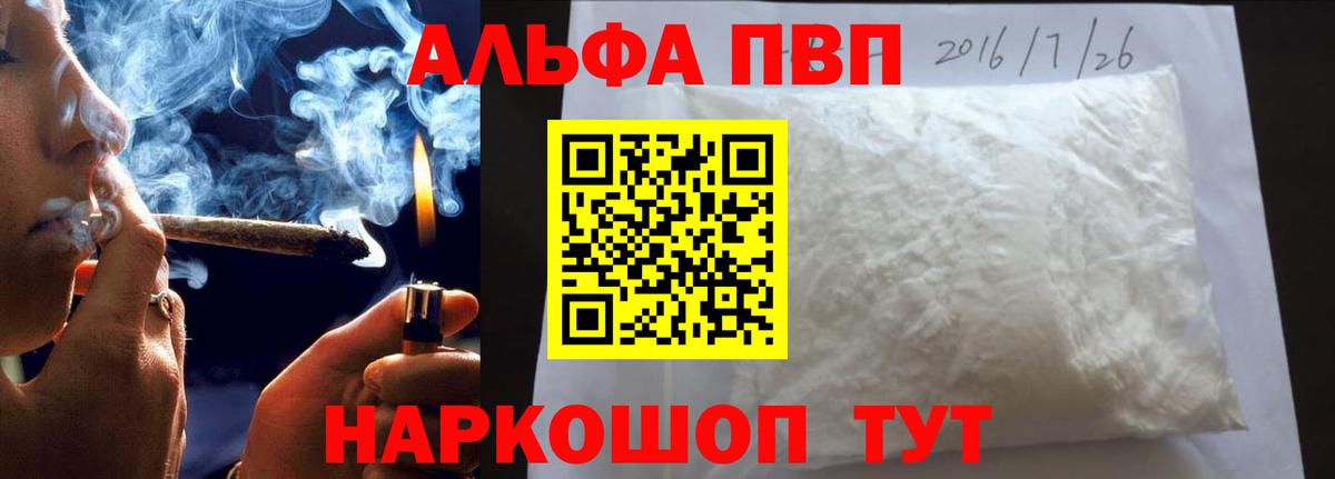 А ПВП крисы CK  цена наркотик  Курган  APVP VHQ  Вход с VPN  Альфа ПВП мука 
