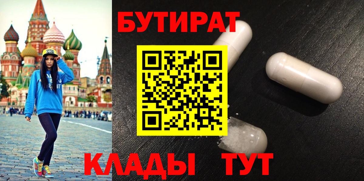 Курган  Бутират бутик  Вход с VPN 