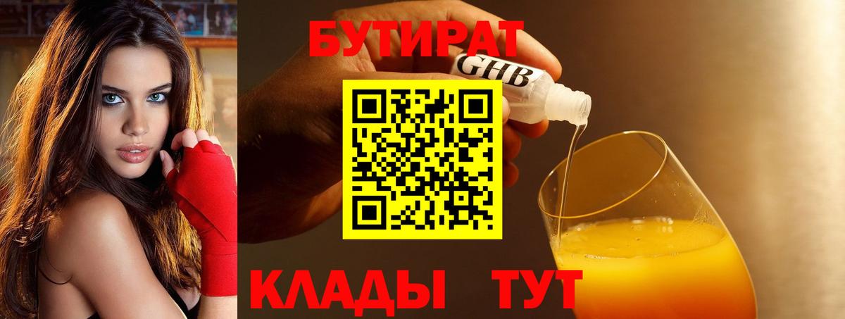 БУТИРАТ BDO Курган