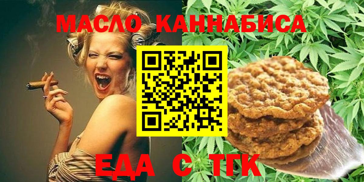 Курган  Еда ТГК конопля  Вход с VPN 