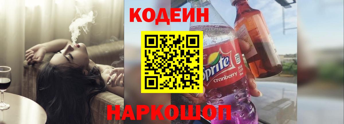 Кодеин напиток Lean (лин)  Вход с VPN  Курган  Кодеиновый сироп Lean напиток Lean (лин) 