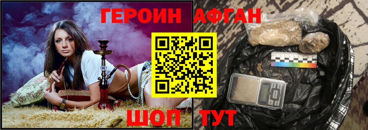 Курган  ГЕРОИН Афган  ГЕРОИН  Вход с VPN 