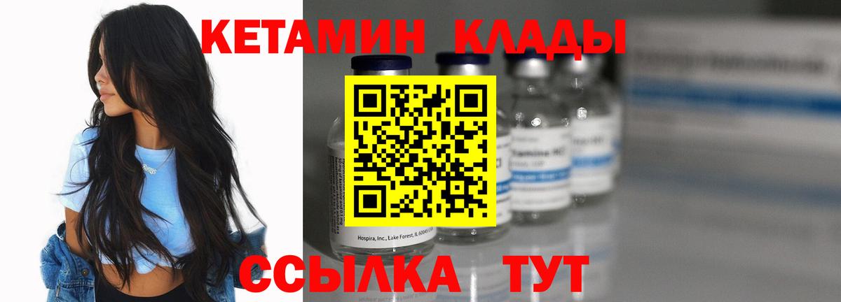 КЕТАМИН ketamine  Вход с VPN  Кетамин VHQ  Курган 