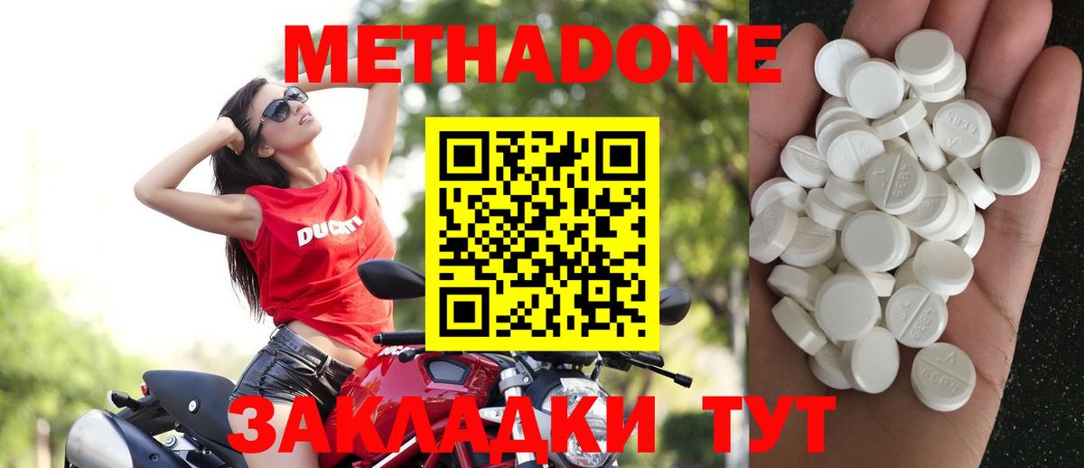 Метадон белоснежный  Метадон methadone  Курган  Вход с VPN 