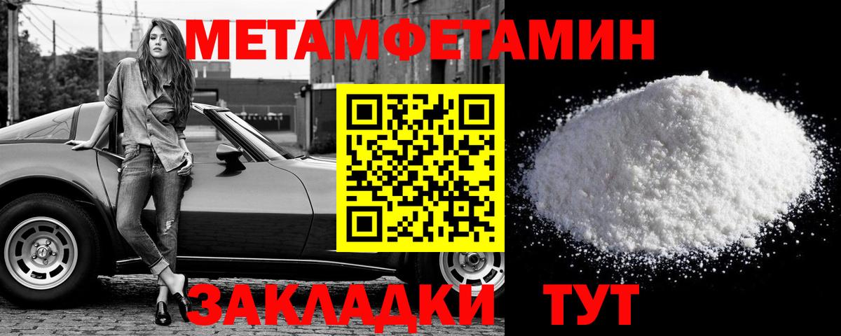 Метамфетамин мет Курган